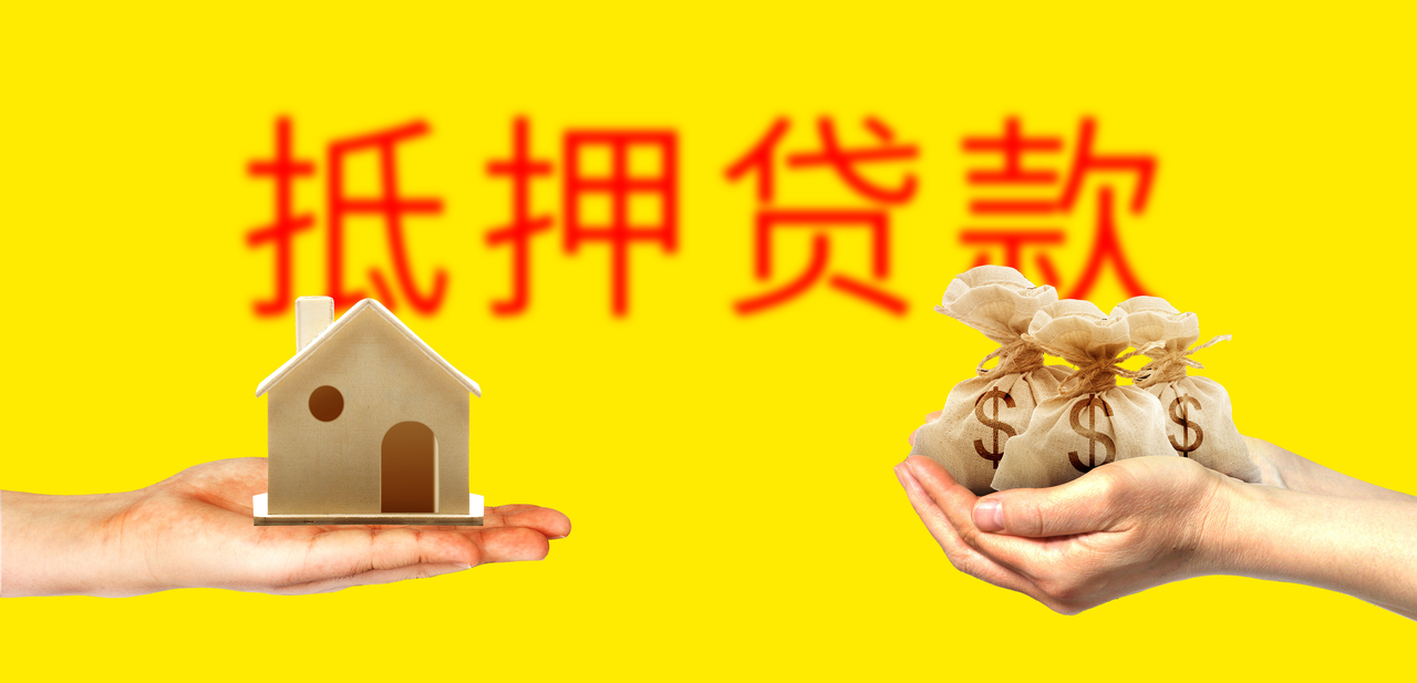 房产按揭